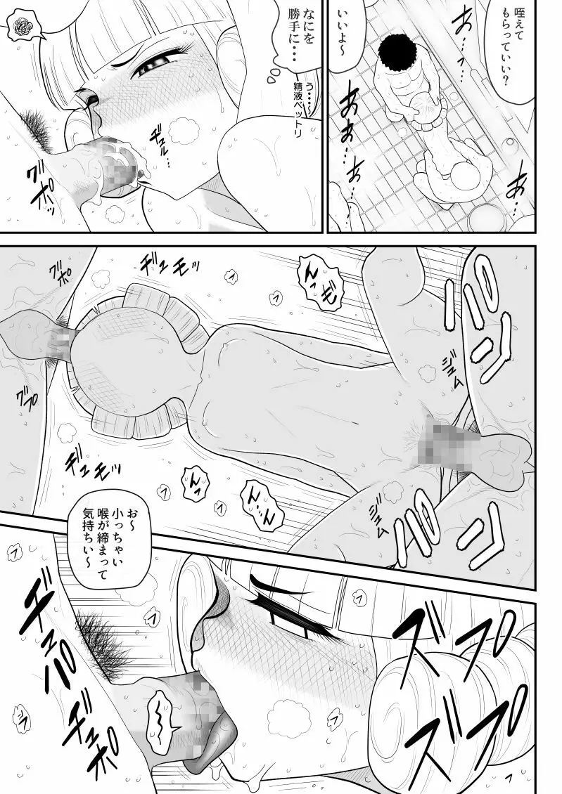 ムラムーハンターズ～魔人教団編II～ - page49