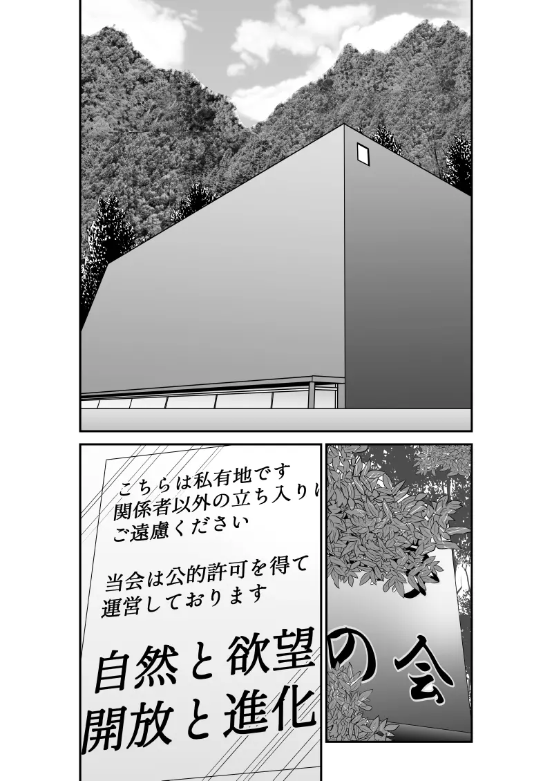 ムラムーハンターズ～魔人教団編II～ - page5