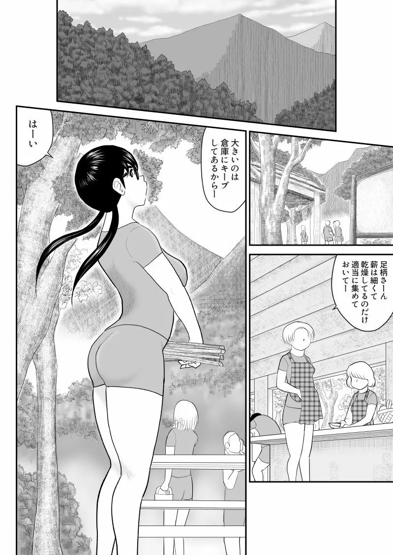 ムラムーハンターズ～魔人教団編II～ - page6