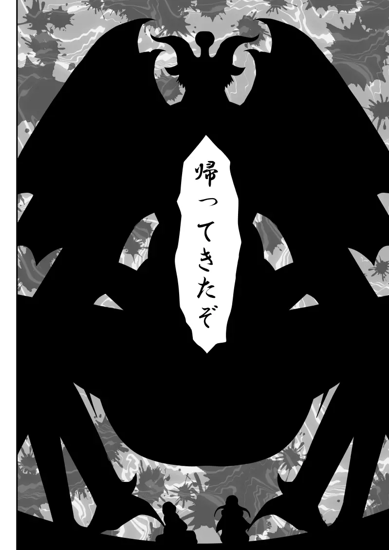 ムラムーハンターズ～魔人教団編III～ - page100