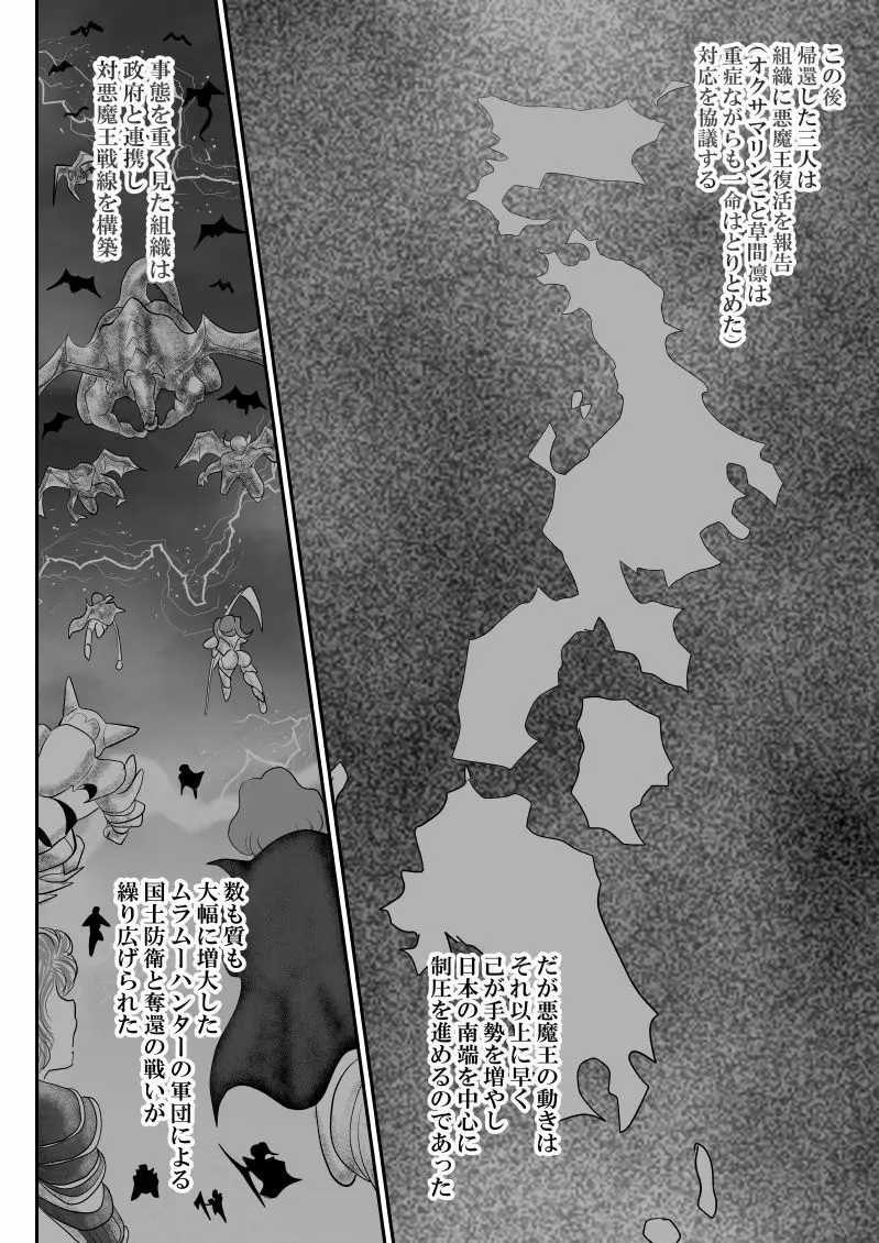 ムラムーハンターズ～魔人教団編III～ - page102