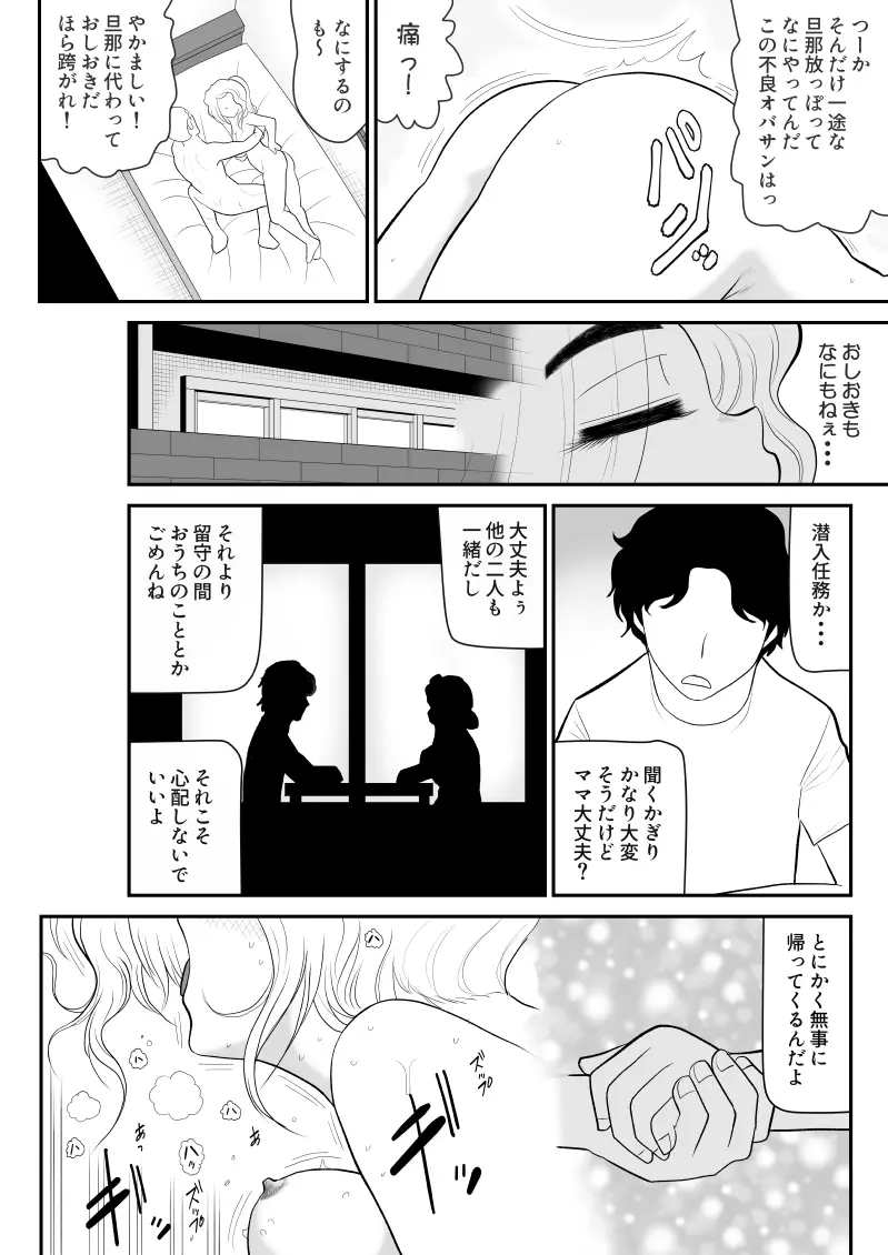 ムラムーハンターズ～魔人教団編III～ - page24