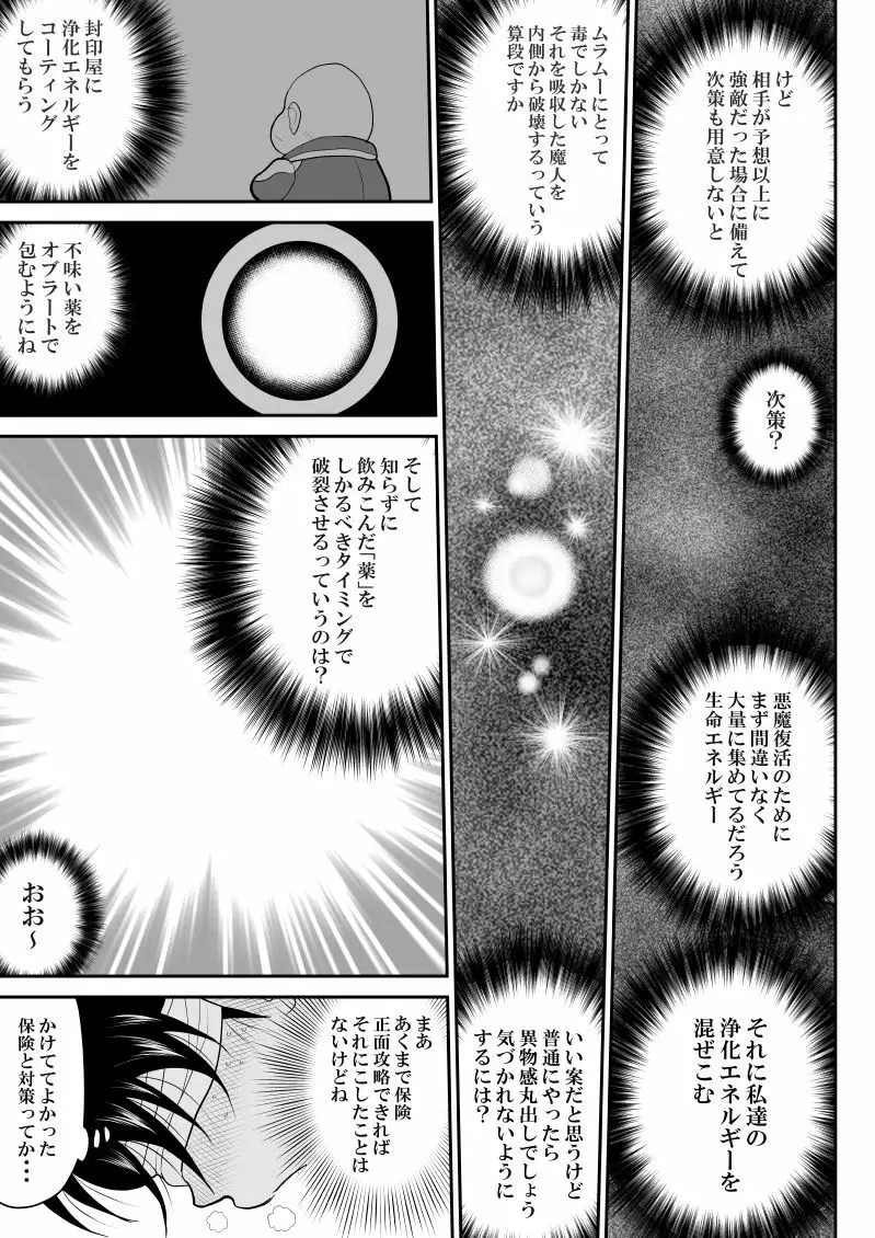 ムラムーハンターズ～魔人教団編III～ - page47