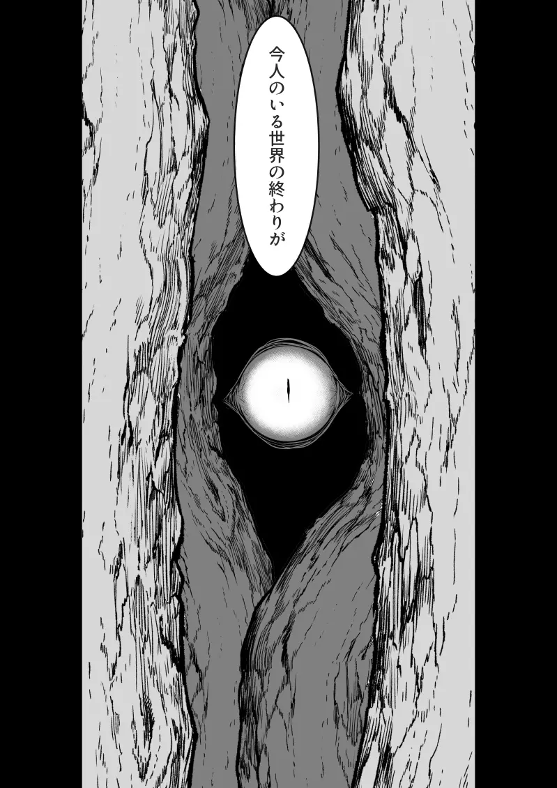 ムラムーハンターズ～魔人教団編III～ - page7