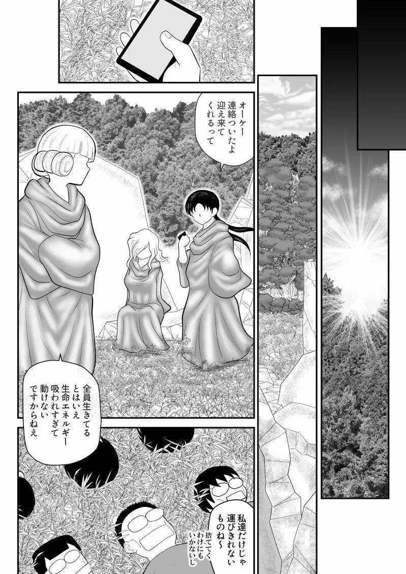 ムラムーハンターズ～魔人教団編III～ - page92