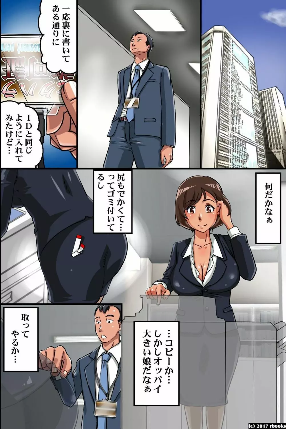 公認セクハラができちゃう許可証 - page5