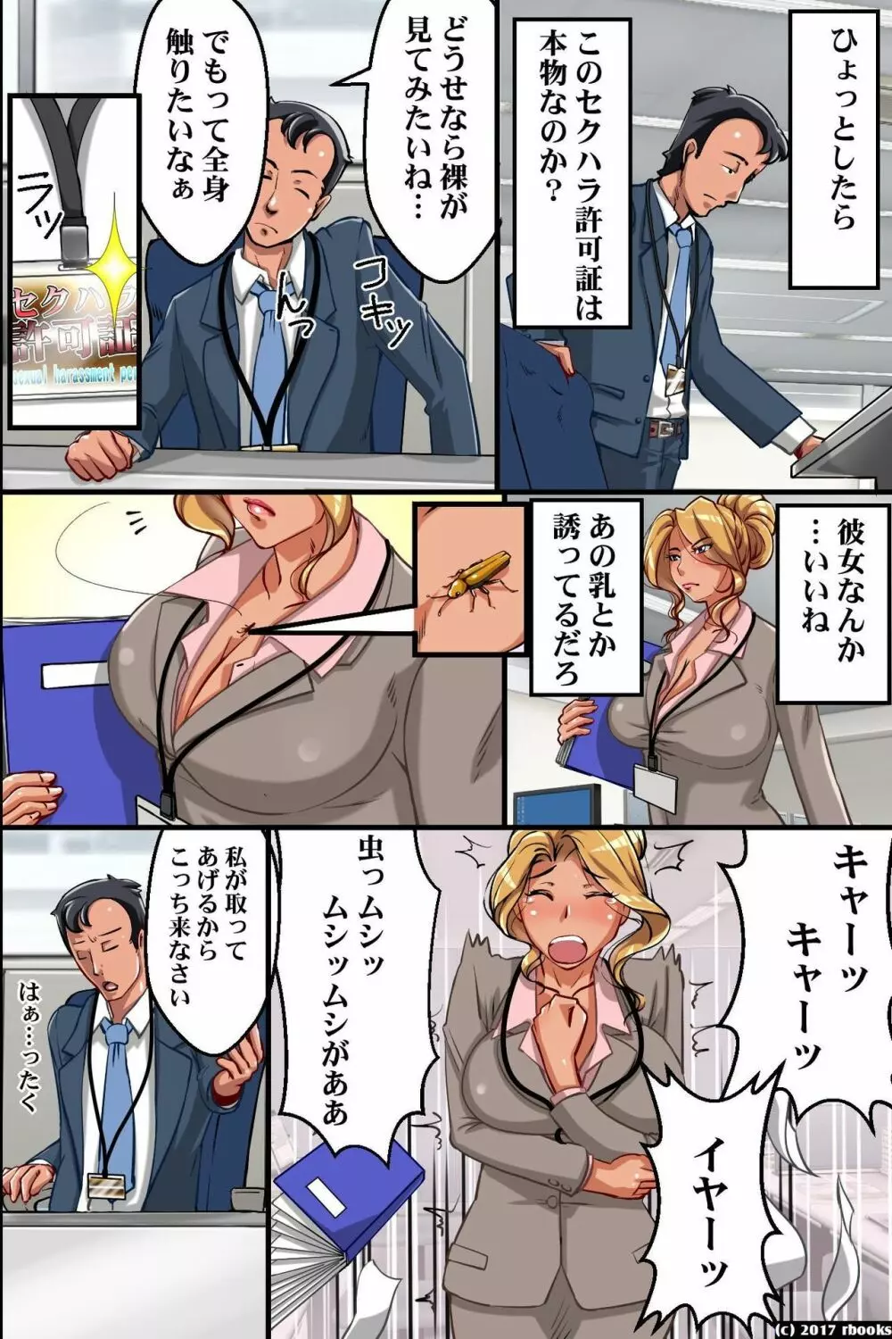 公認セクハラができちゃう許可証 - page9