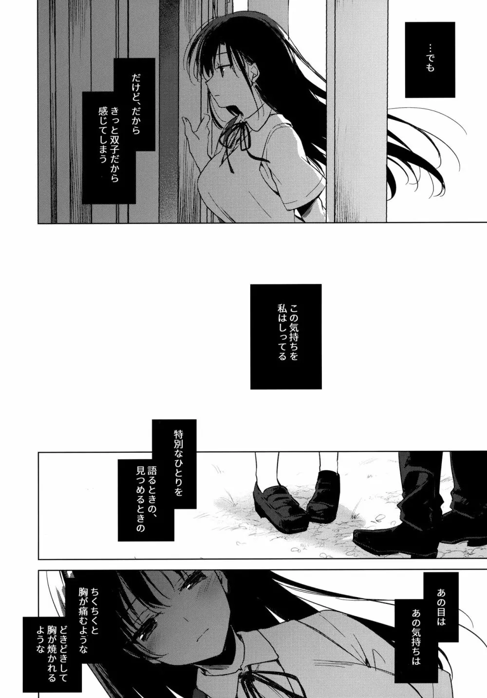 シリウスの水檻 - page27