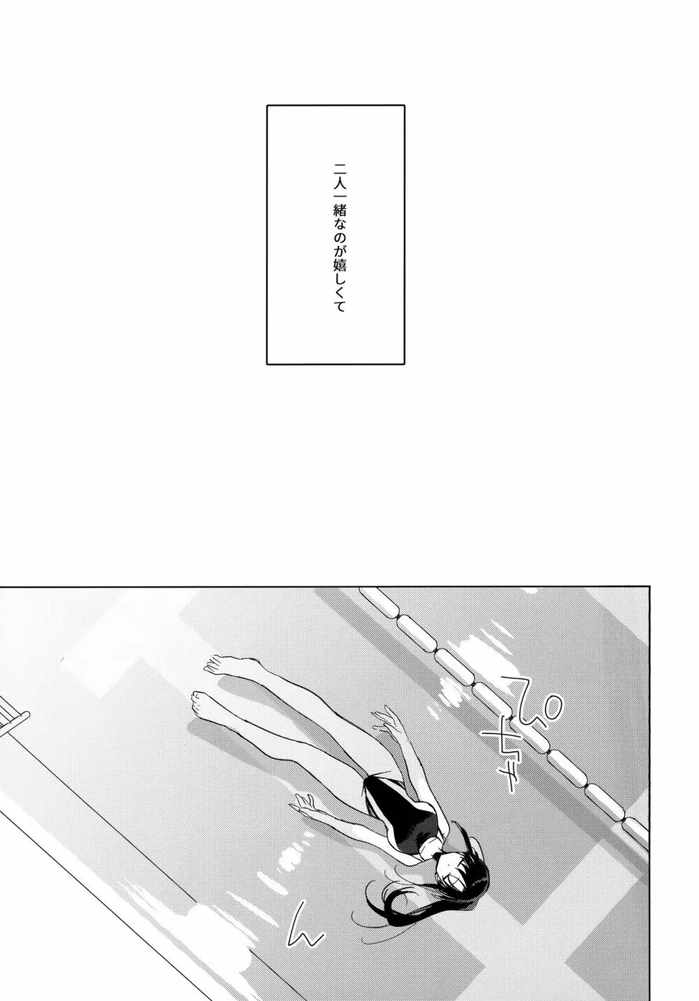 シリウスの水檻 - page6