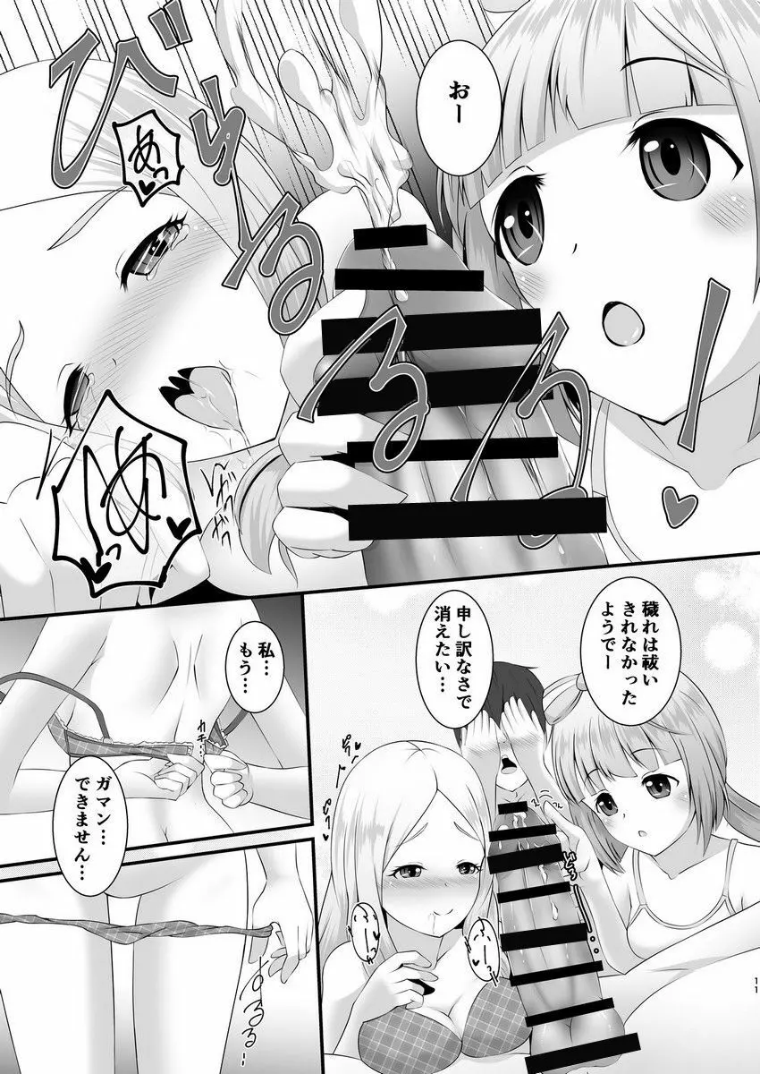 神様と天使と祝福と - page10