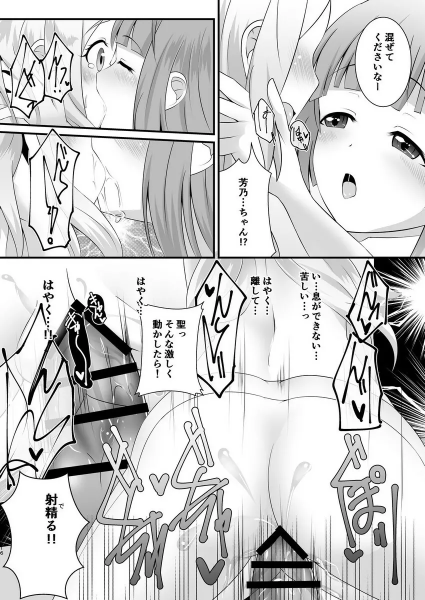 神様と天使と祝福と - page15