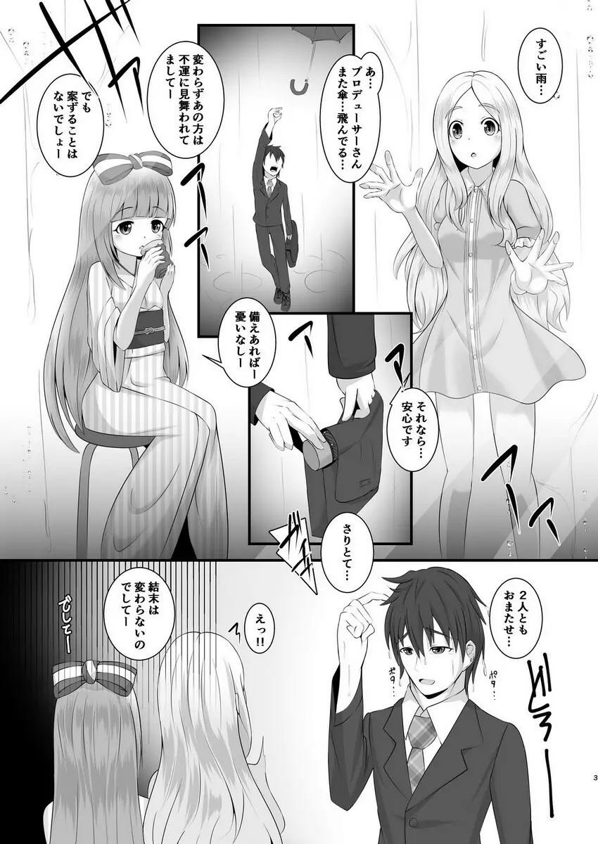 神様と天使と祝福と - page2