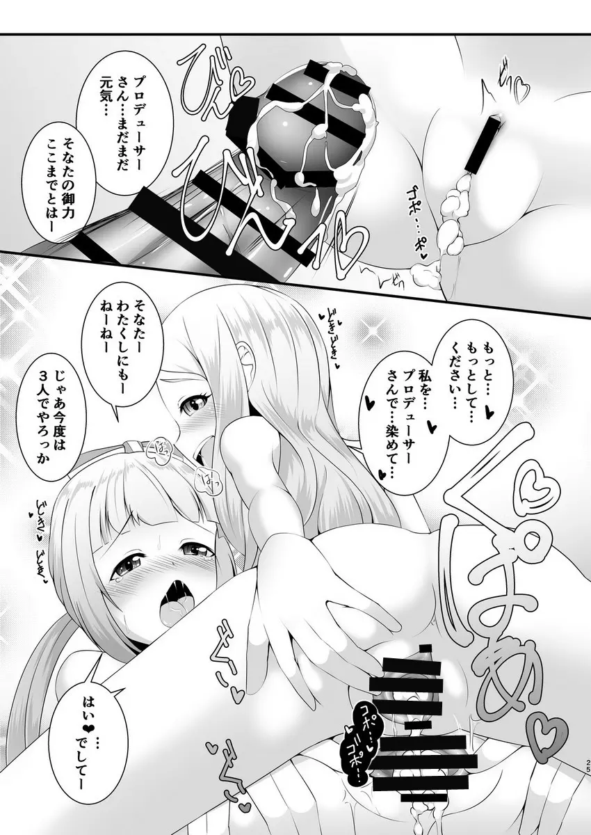 神様と天使と祝福と - page24