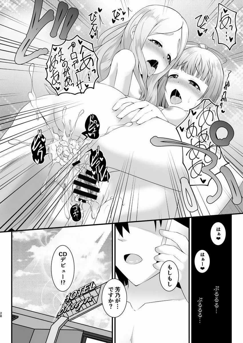 神様と天使と祝福と - page27