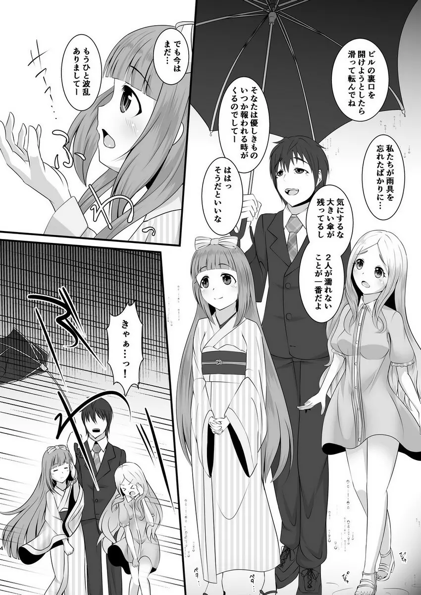 神様と天使と祝福と - page3