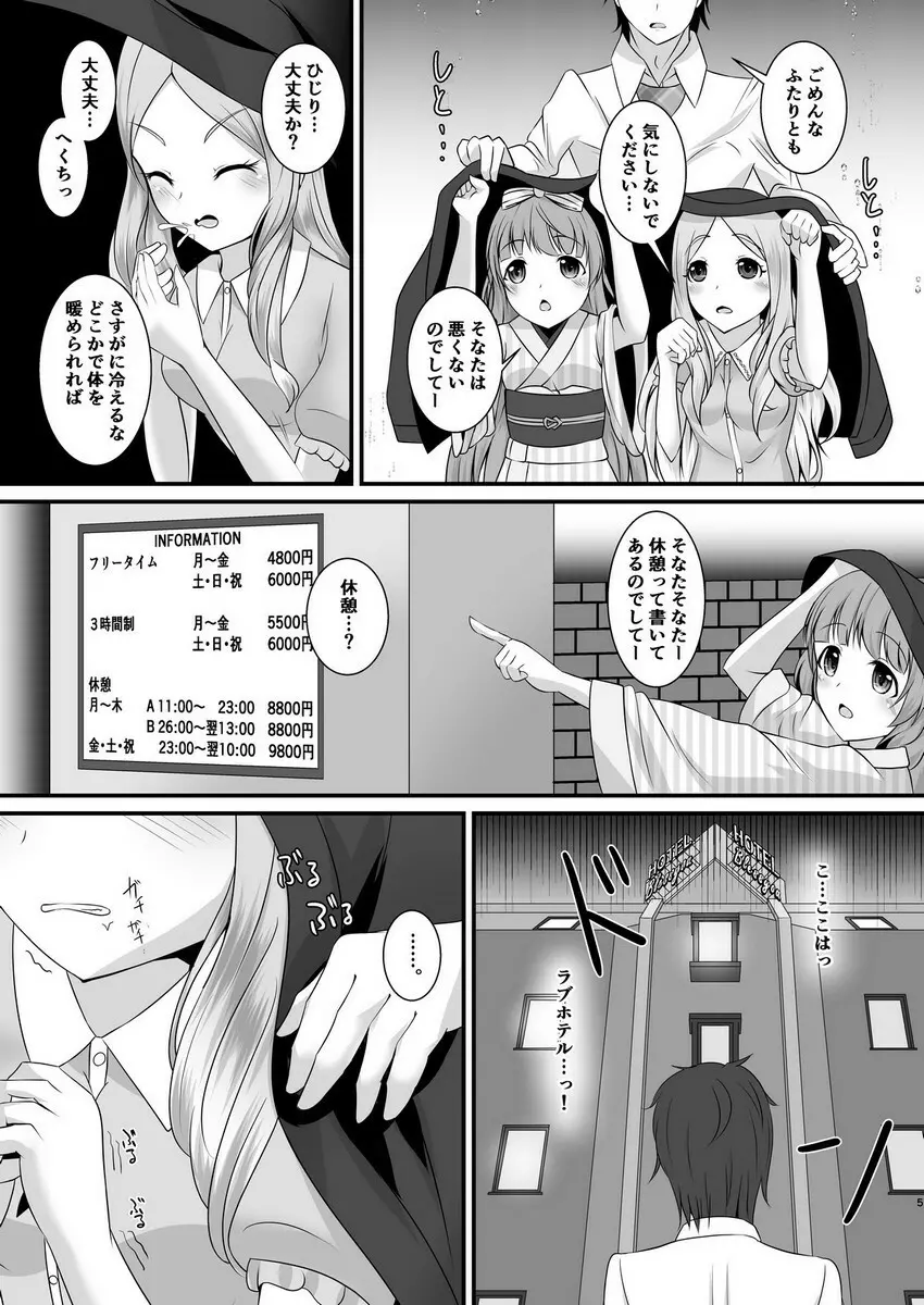 神様と天使と祝福と - page4