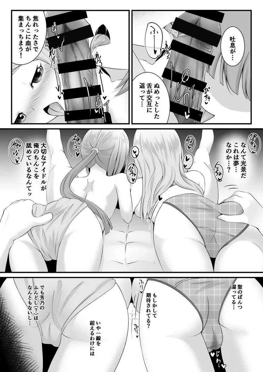 神様と天使と祝福と - page7