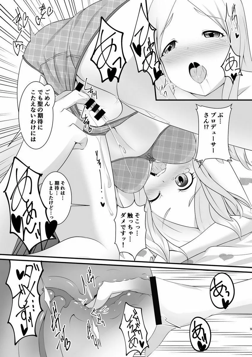 神様と天使と祝福と - page8