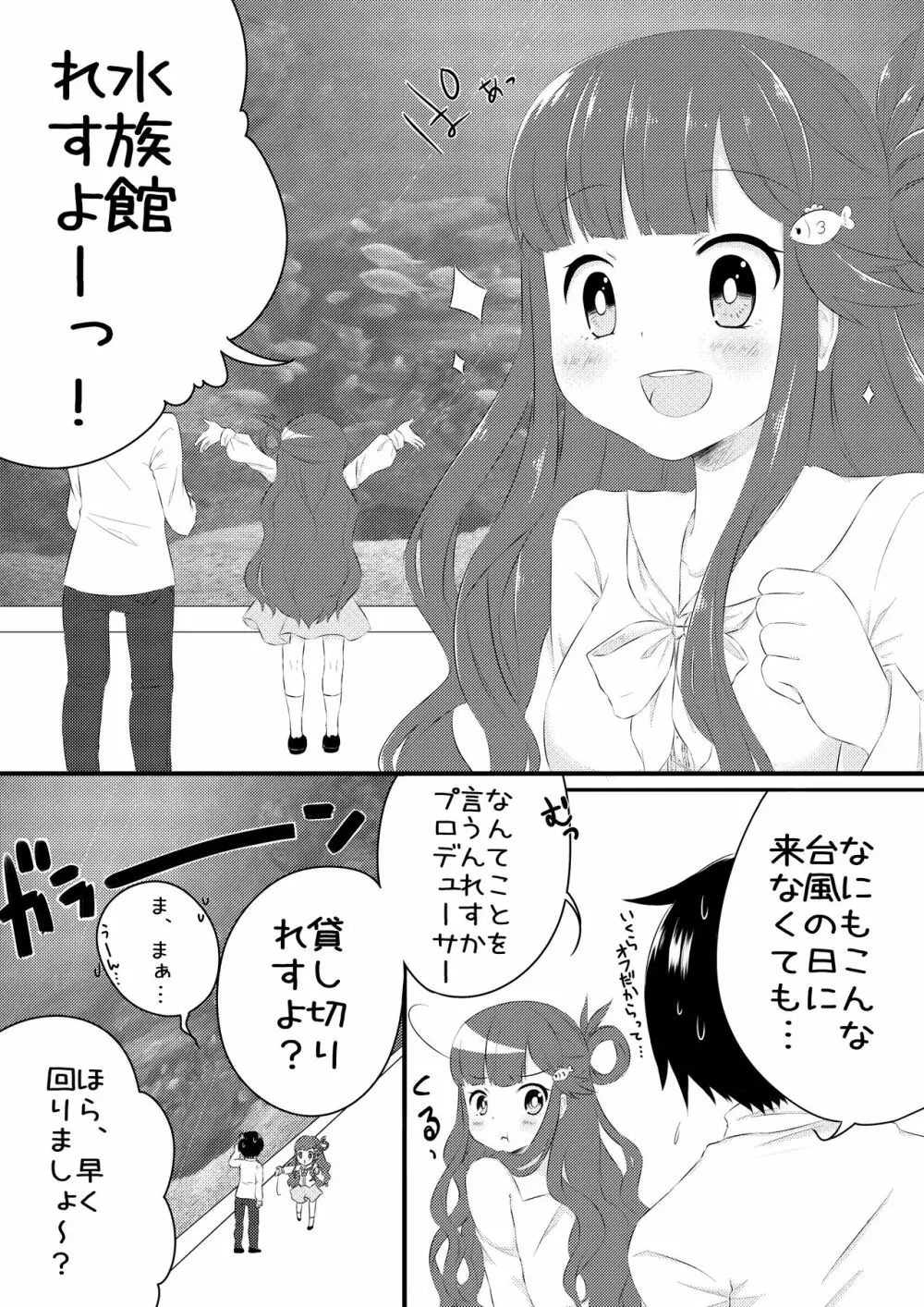 浅利七海と水族館デートする本 - page3