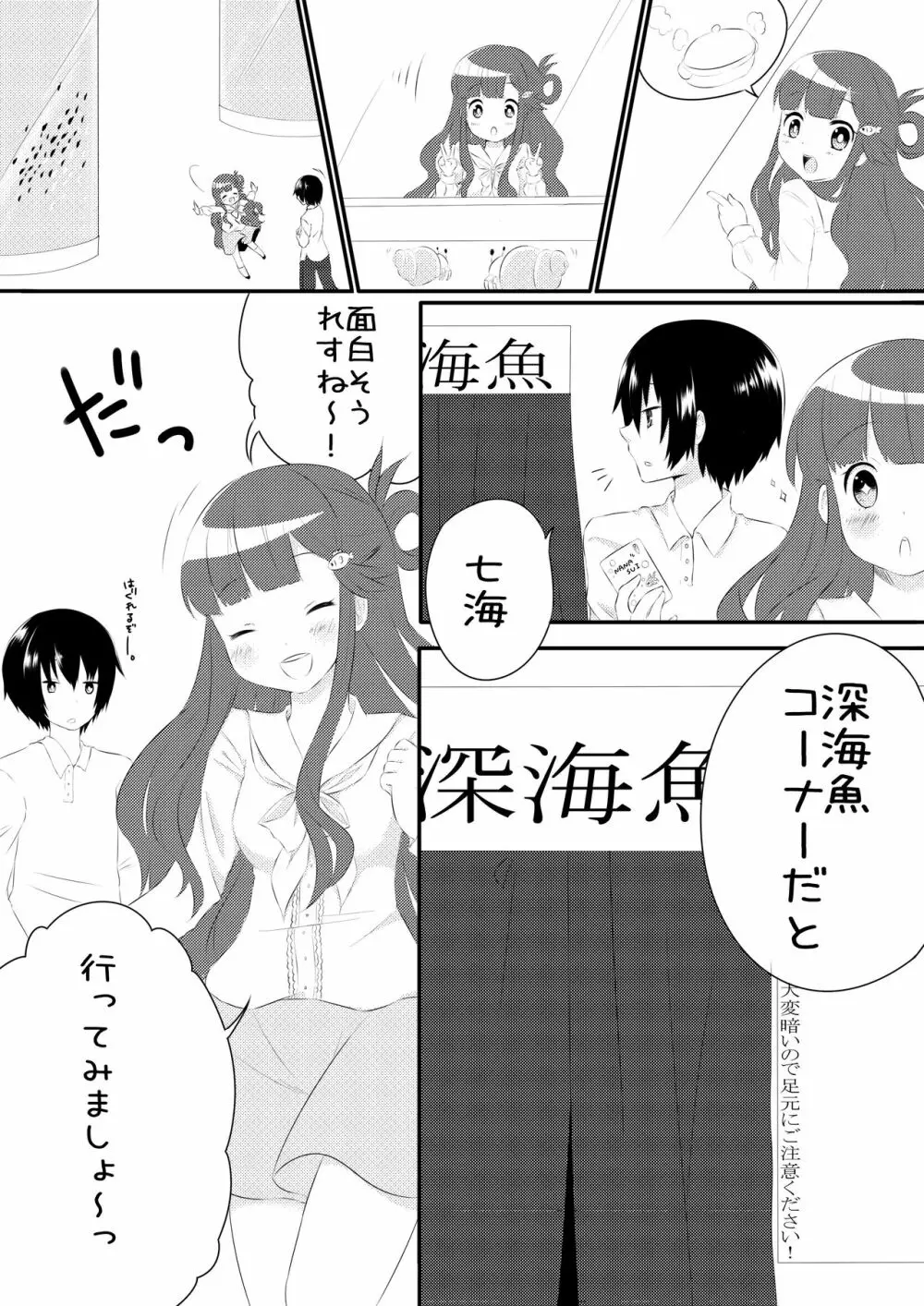 浅利七海と水族館デートする本 - page4