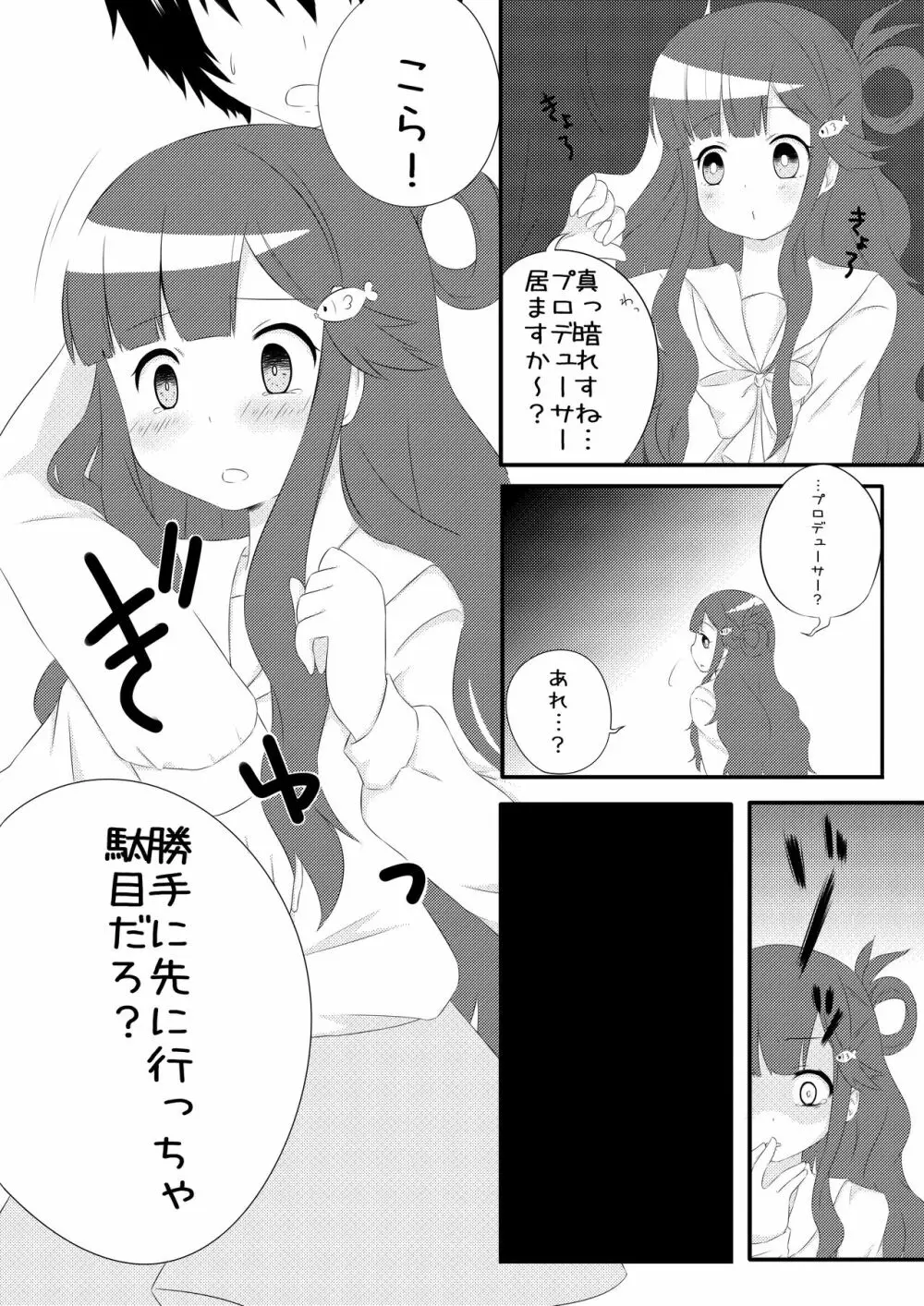 浅利七海と水族館デートする本 - page5