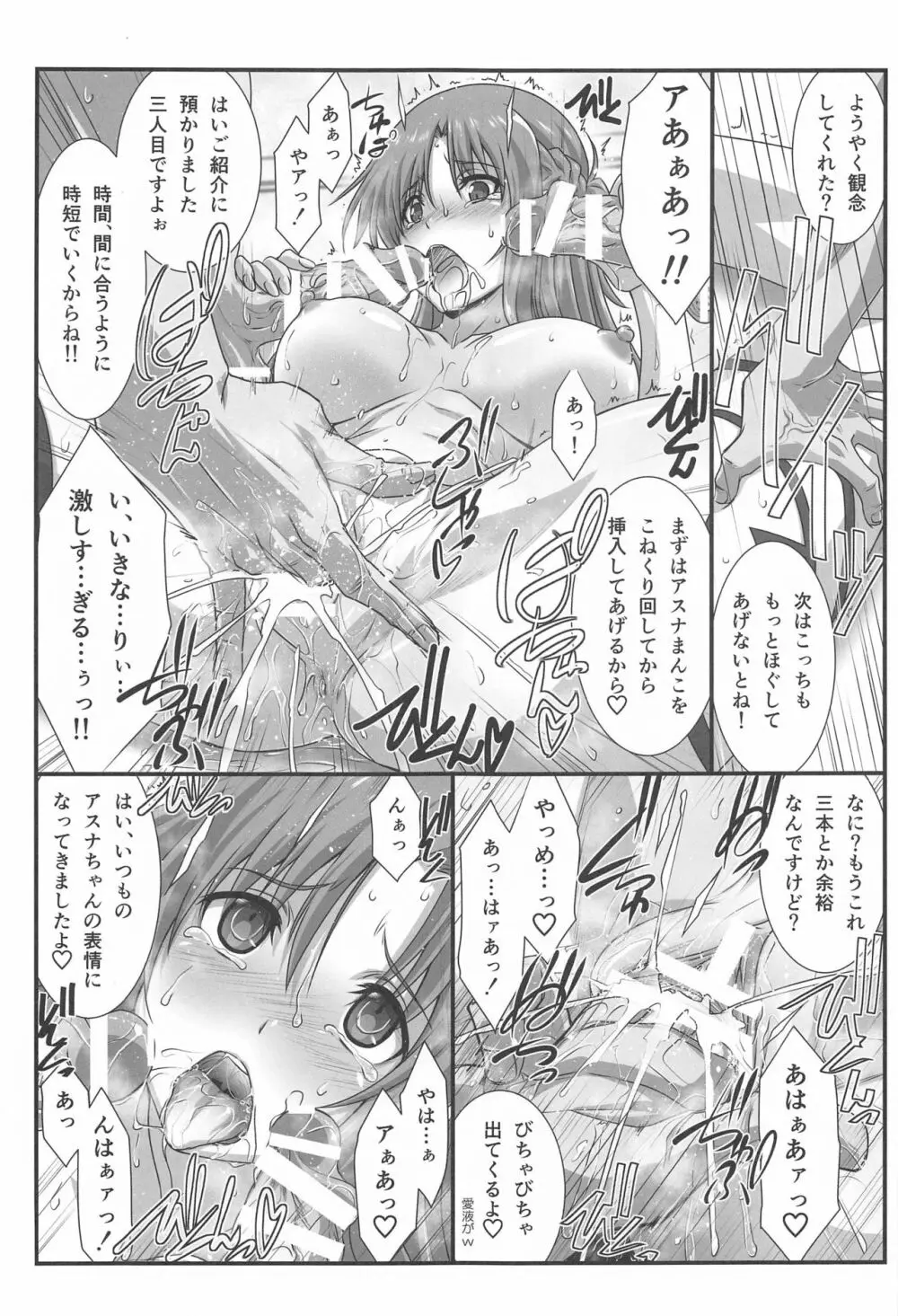 アストラルバウトVer.43 - page12