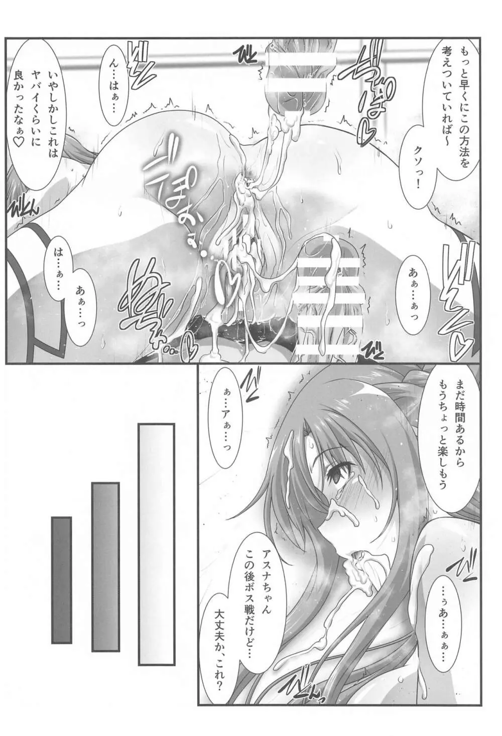 アストラルバウトVer.43 - page21