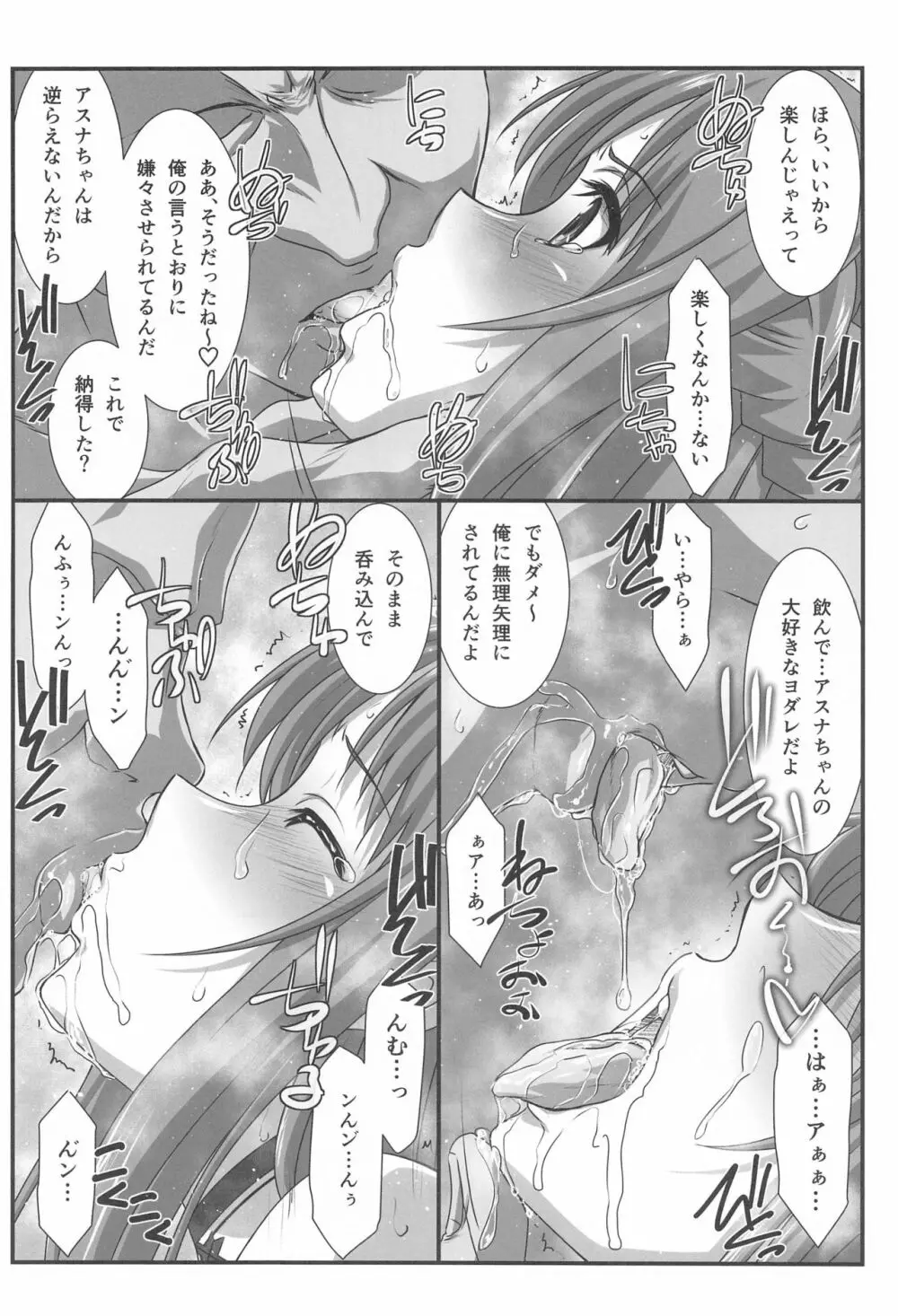 アストラルバウトVer.43 - page7