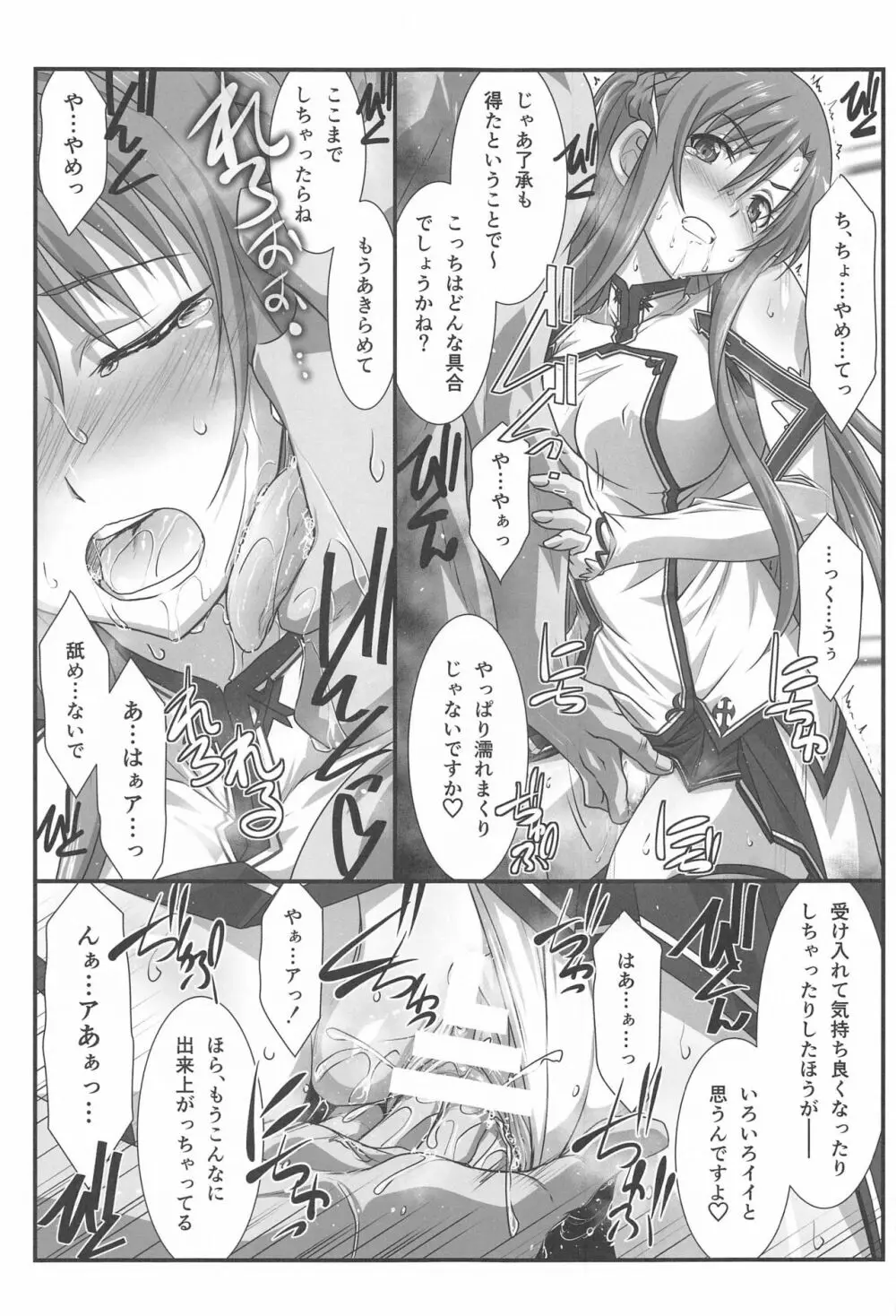 アストラルバウトVer.43 - page8