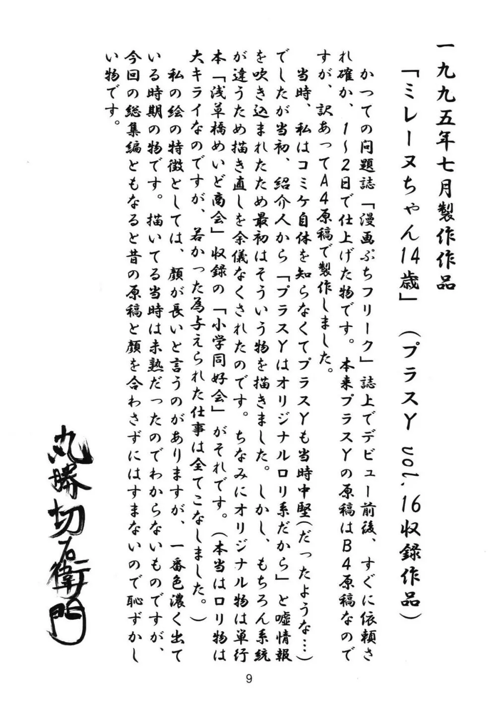 さらば!丸勝切右衛門有明に死す!! - page8