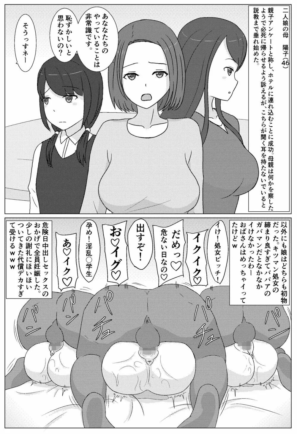 クズ男に2コマで即堕とされちゃう人妻たち - page10