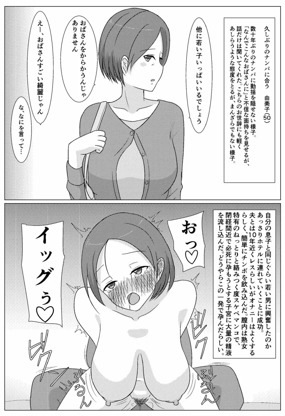 クズ男に2コマで即堕とされちゃう人妻たち - page11