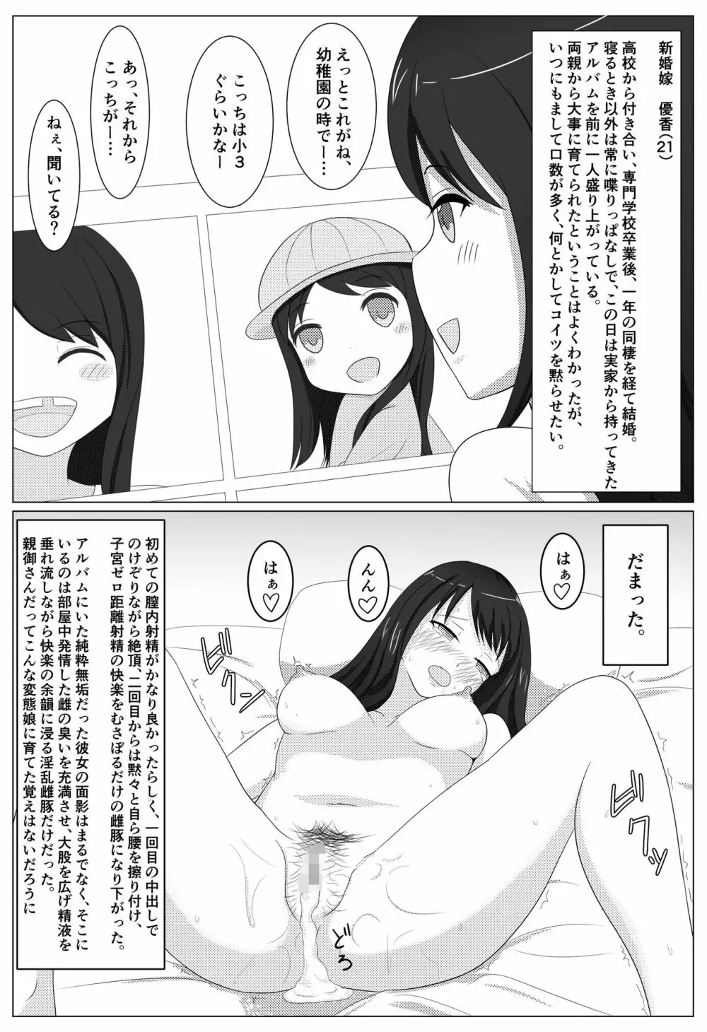 クズ男に2コマで即堕とされちゃう人妻たち - page2