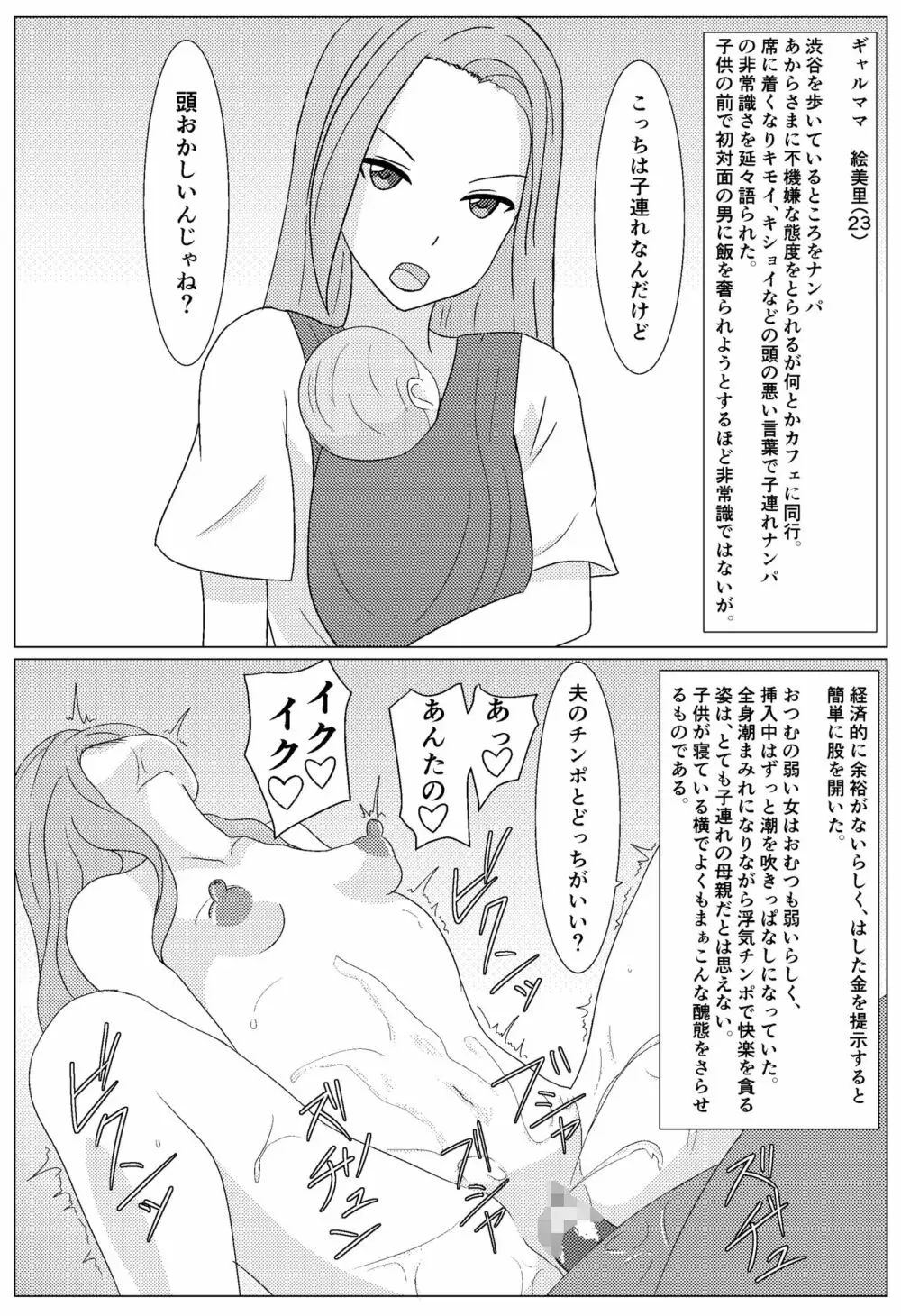 クズ男に2コマで即堕とされちゃう人妻たち - page3