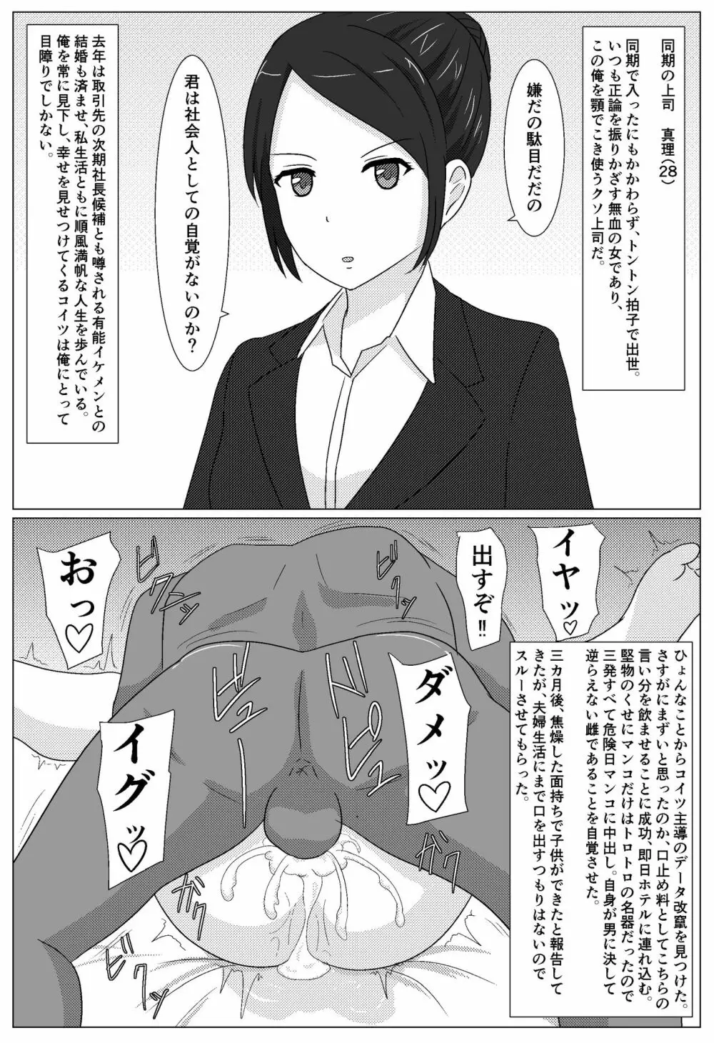 クズ男に2コマで即堕とされちゃう人妻たち - page4