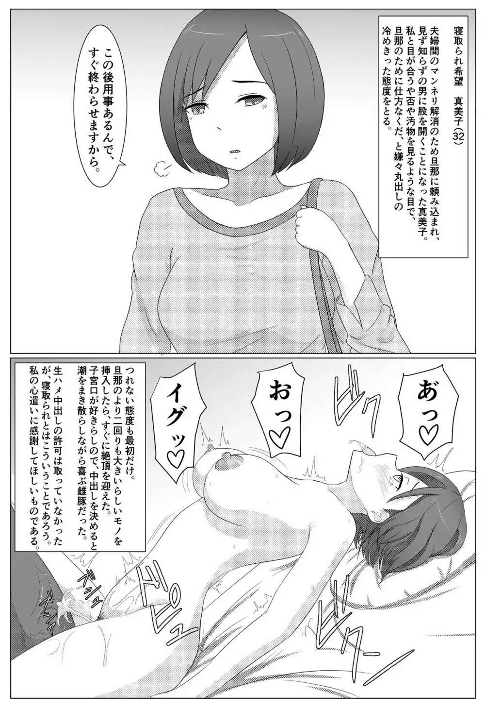 クズ男に2コマで即堕とされちゃう人妻たち - page5