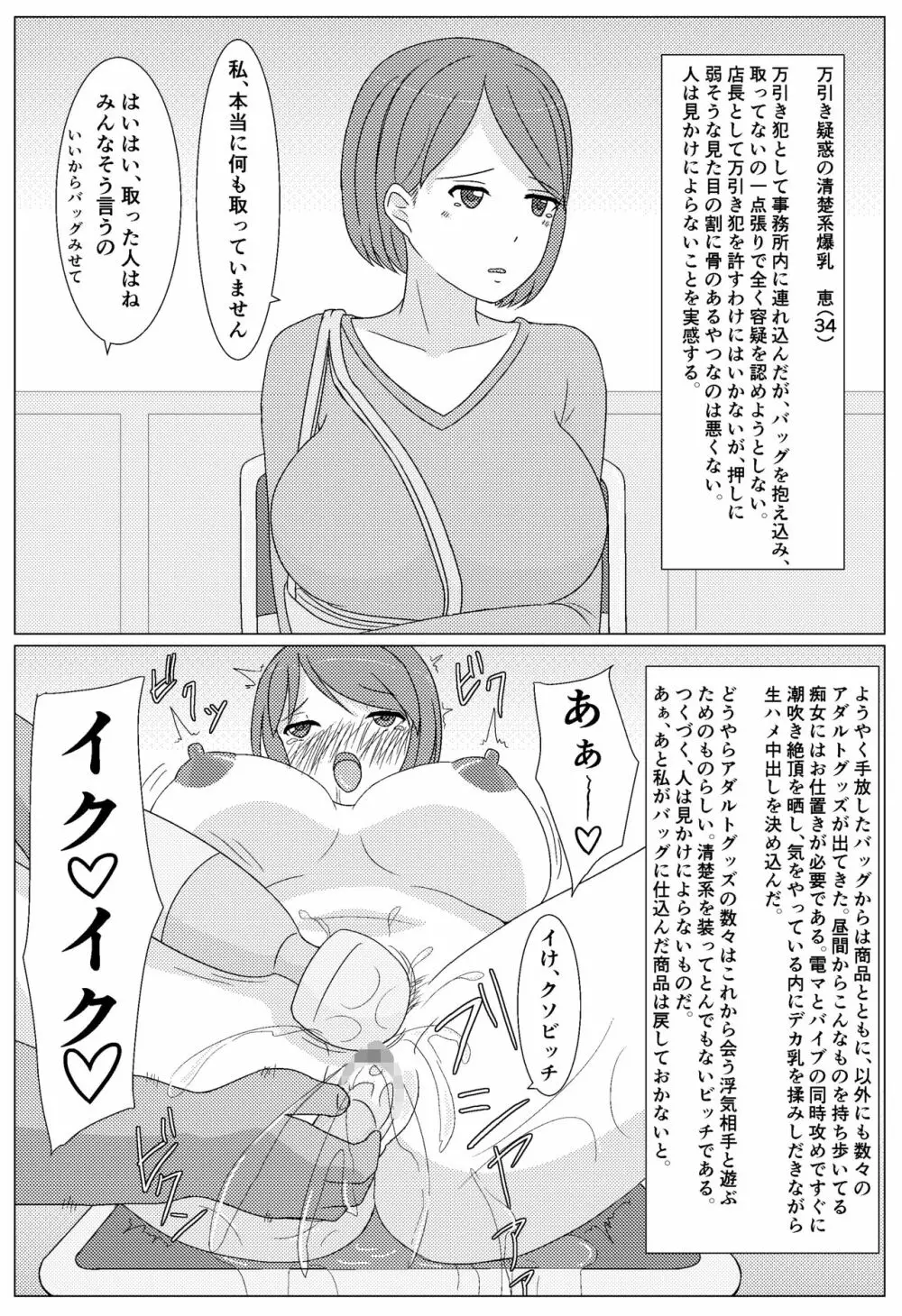 クズ男に2コマで即堕とされちゃう人妻たち - page6