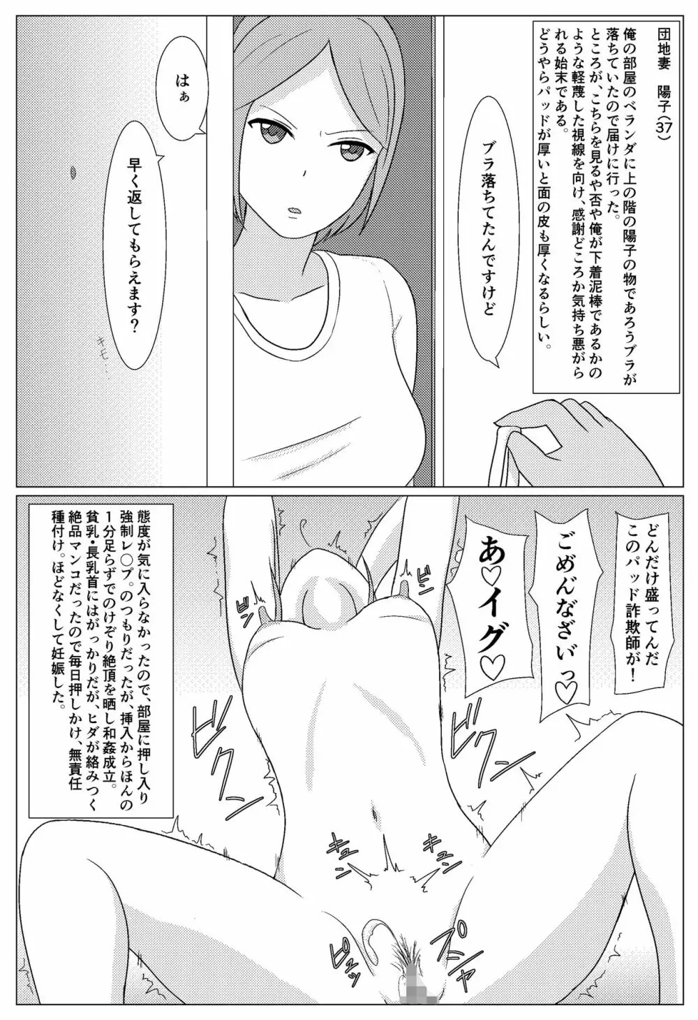 クズ男に2コマで即堕とされちゃう人妻たち - page7