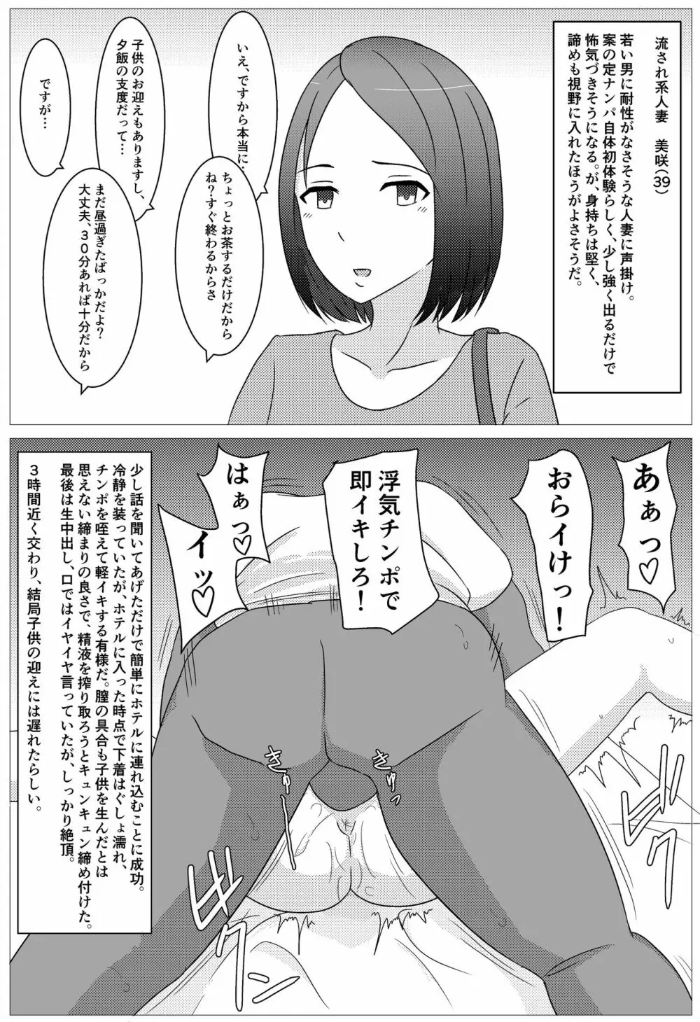 クズ男に2コマで即堕とされちゃう人妻たち - page8