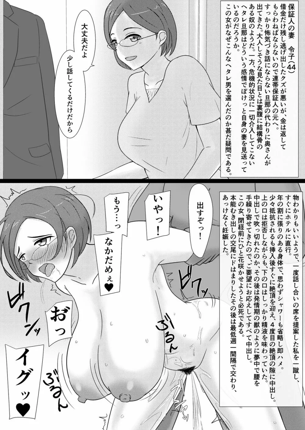 クズ男に2コマで即堕とされちゃう人妻たち2 - page10