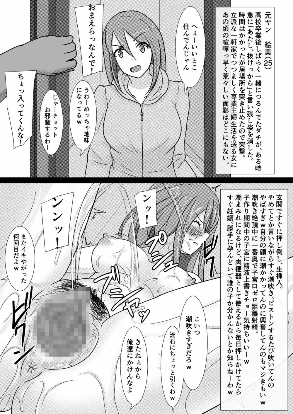 クズ男に2コマで即堕とされちゃう人妻たち2 - page3