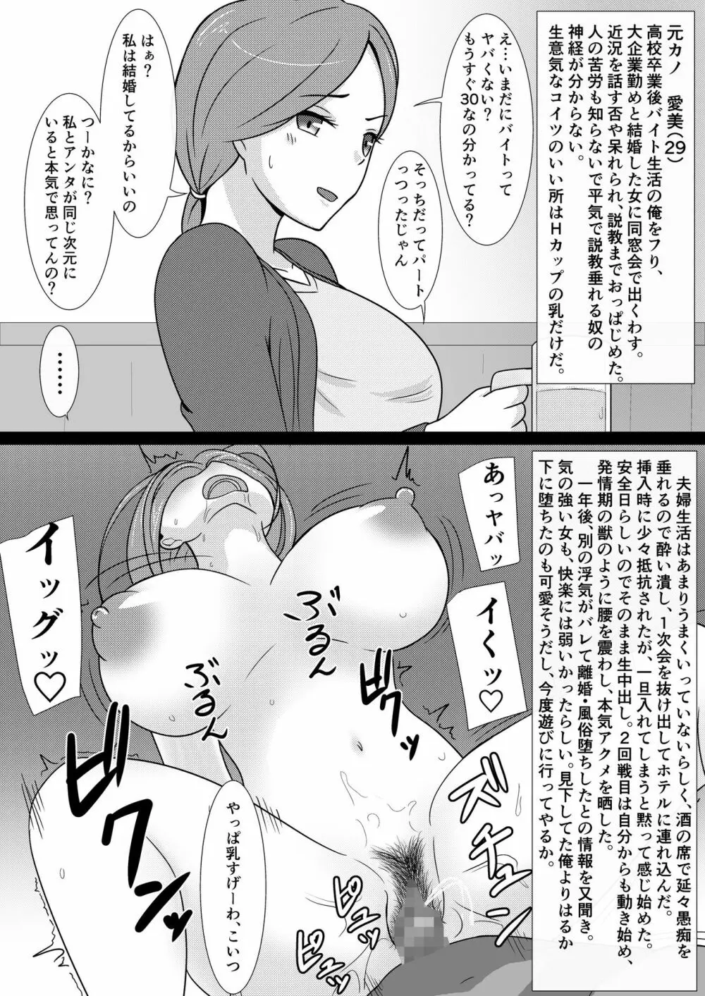 クズ男に2コマで即堕とされちゃう人妻たち2 - page4