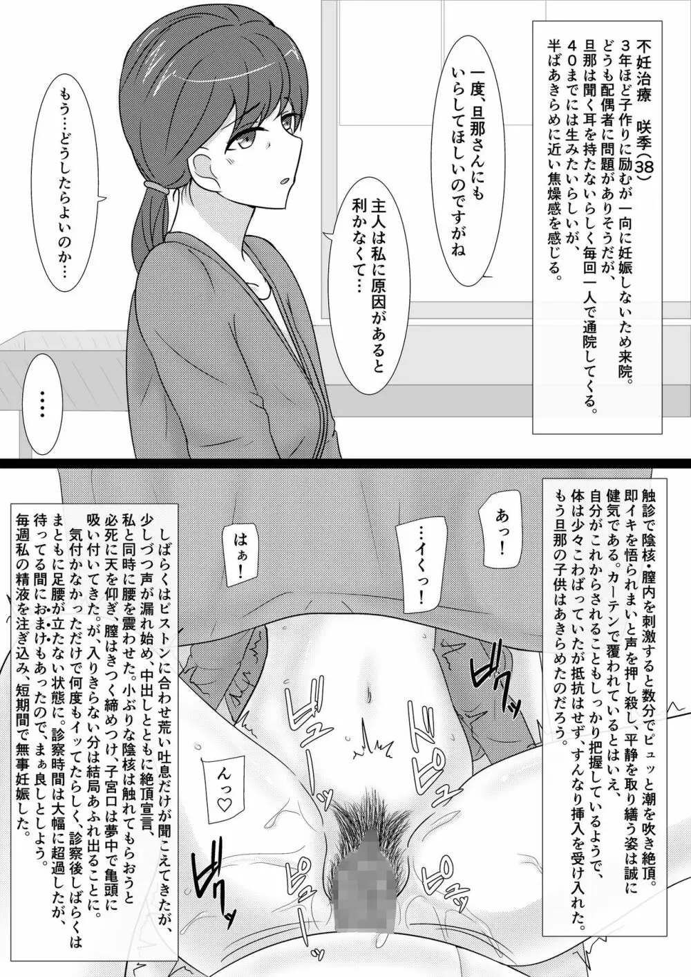 クズ男に2コマで即堕とされちゃう人妻たち2 - page7