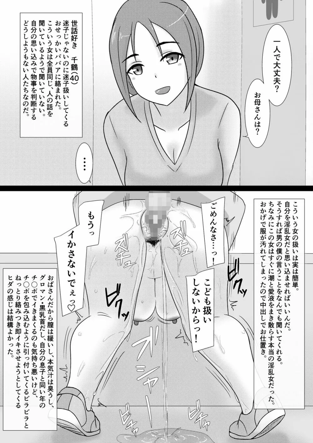 クズ男に2コマで即堕とされちゃう人妻たち2 - page8