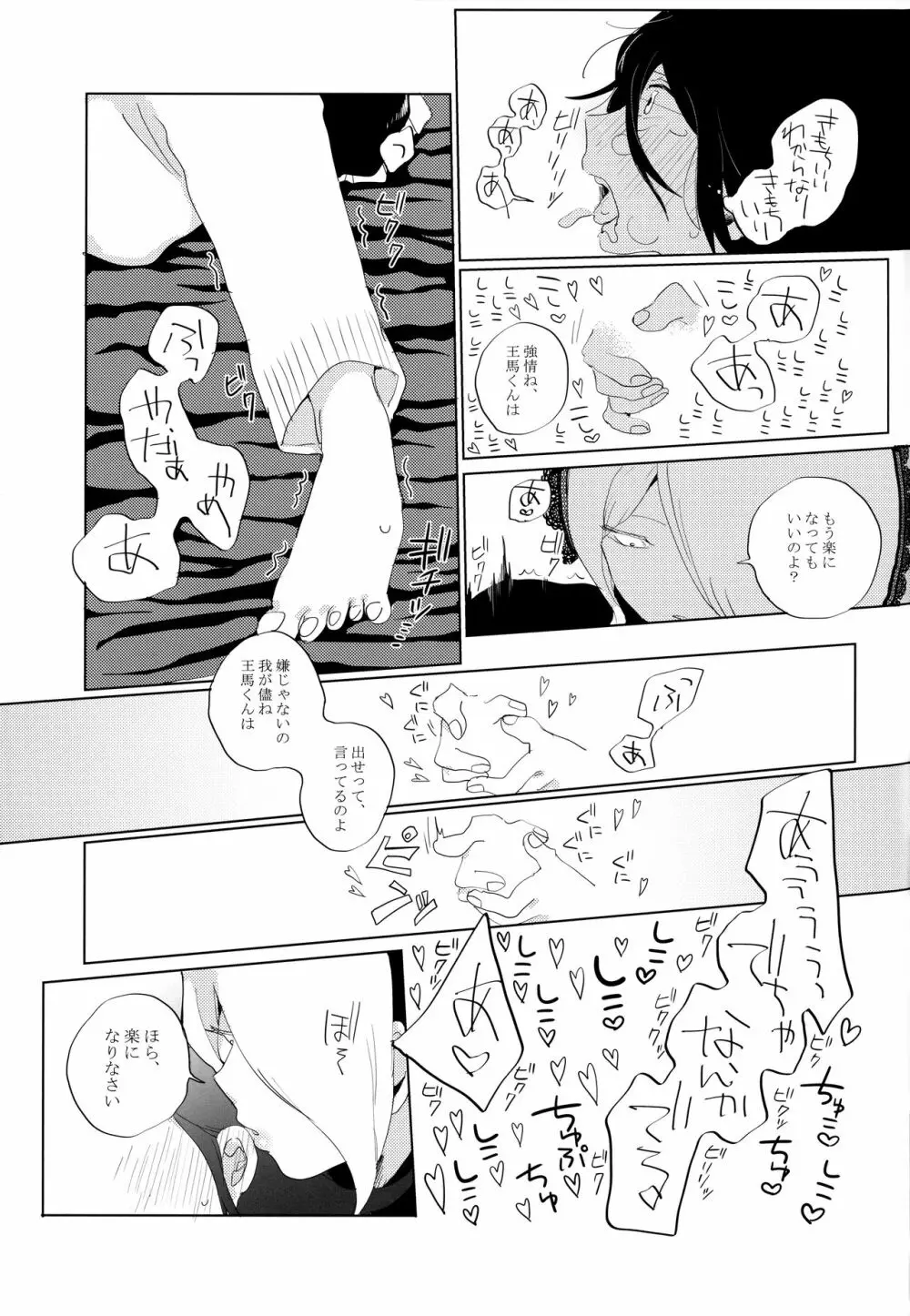 ハーレムなんてオレの役目じゃない! - page11