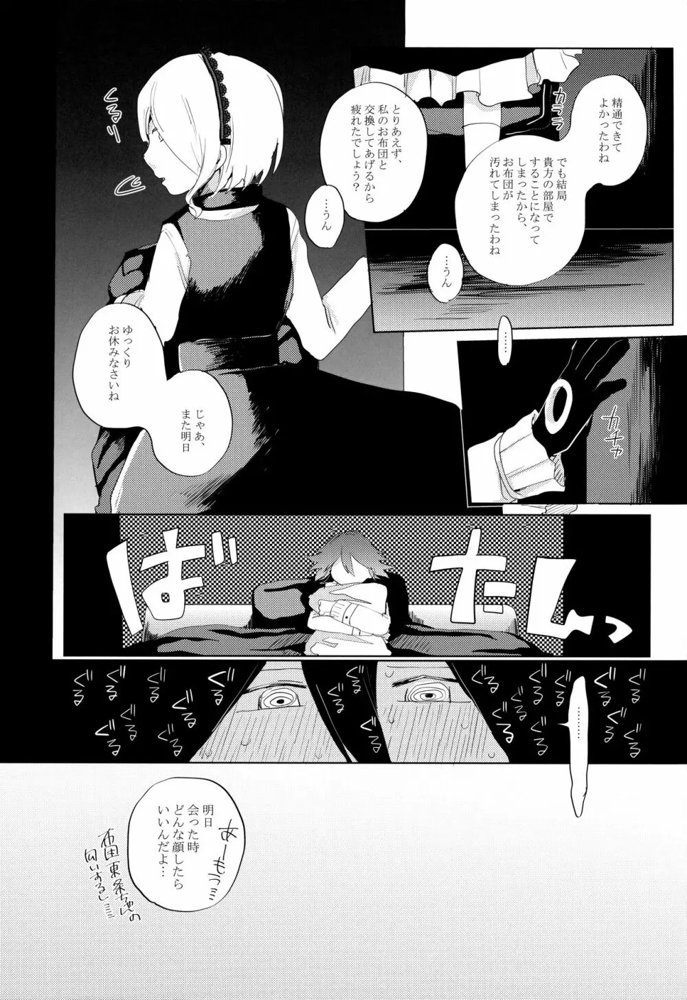 ハーレムなんてオレの役目じゃない! - page13