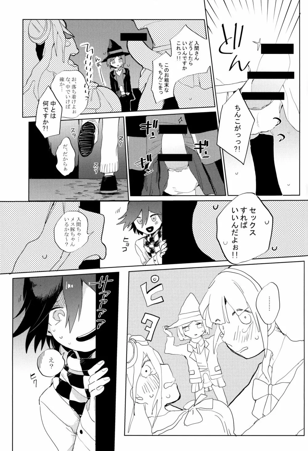 ハーレムなんてオレの役目じゃない! - page19