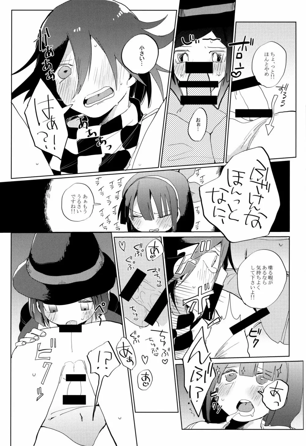 ハーレムなんてオレの役目じゃない! - page21