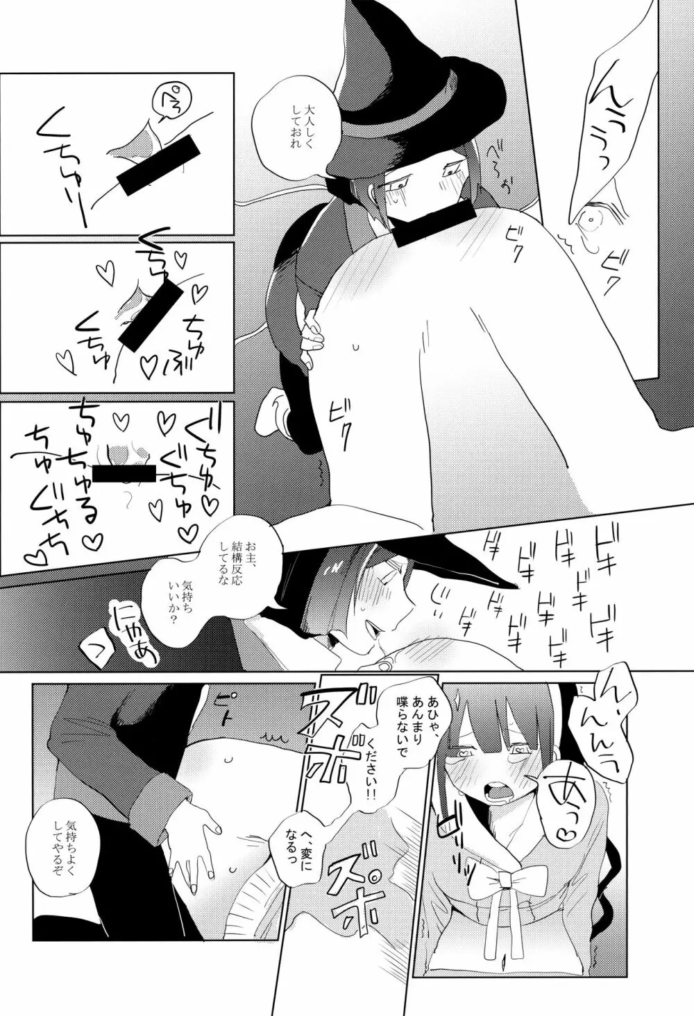 ハーレムなんてオレの役目じゃない! - page22