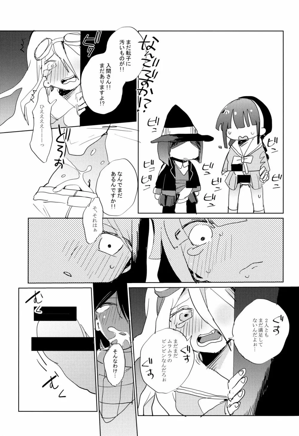 ハーレムなんてオレの役目じゃない! - page27